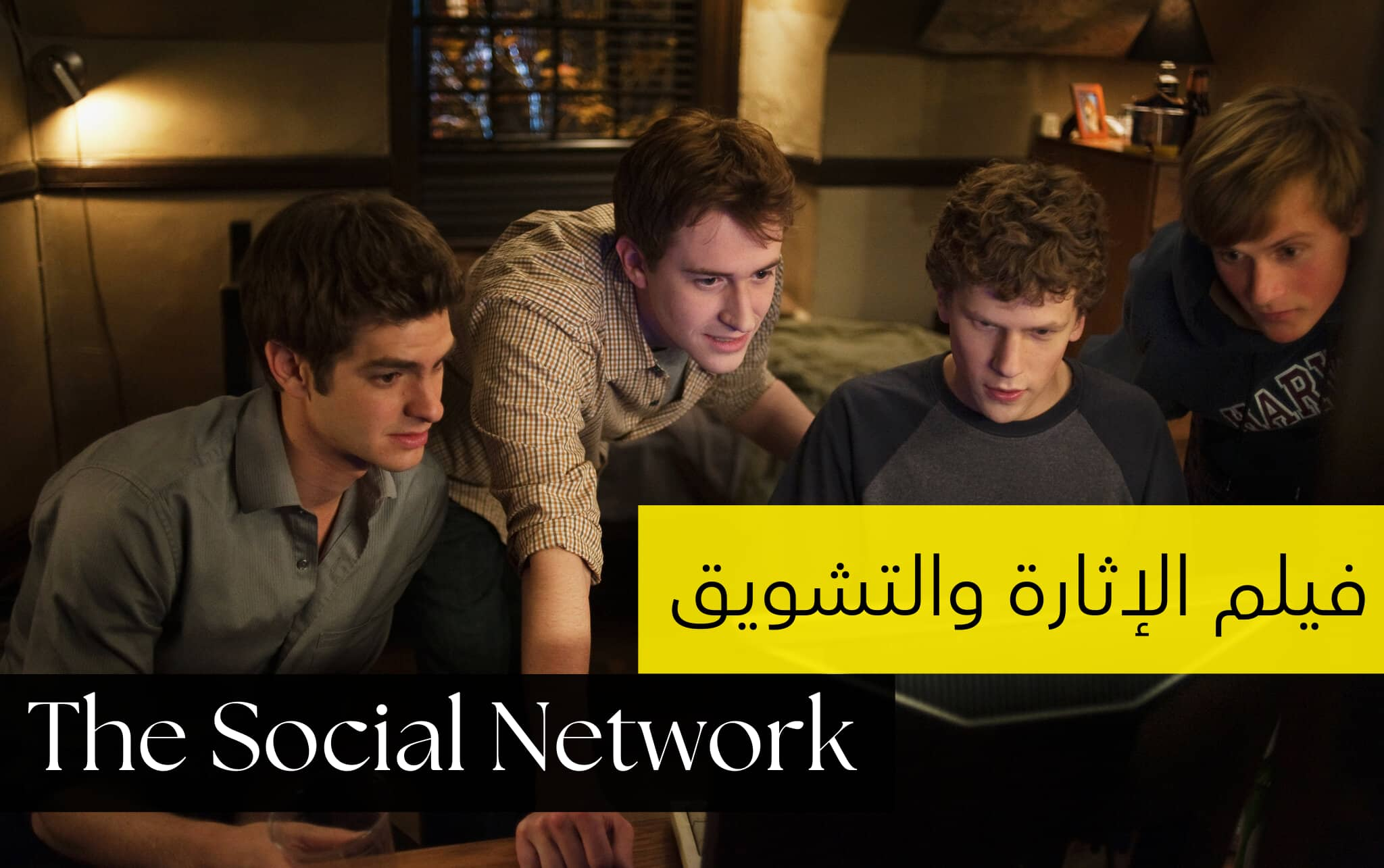 The Social Network