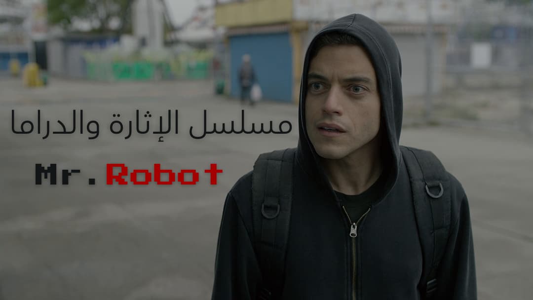 مسلسل Mr. Robot